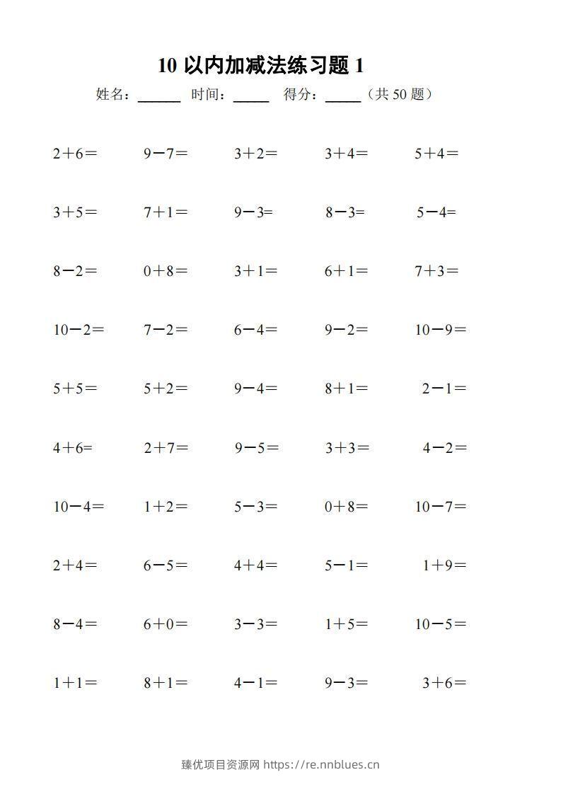 一上数学-10以内加减法练习6套+10以内加减混合练习2套 - 臻优资源网