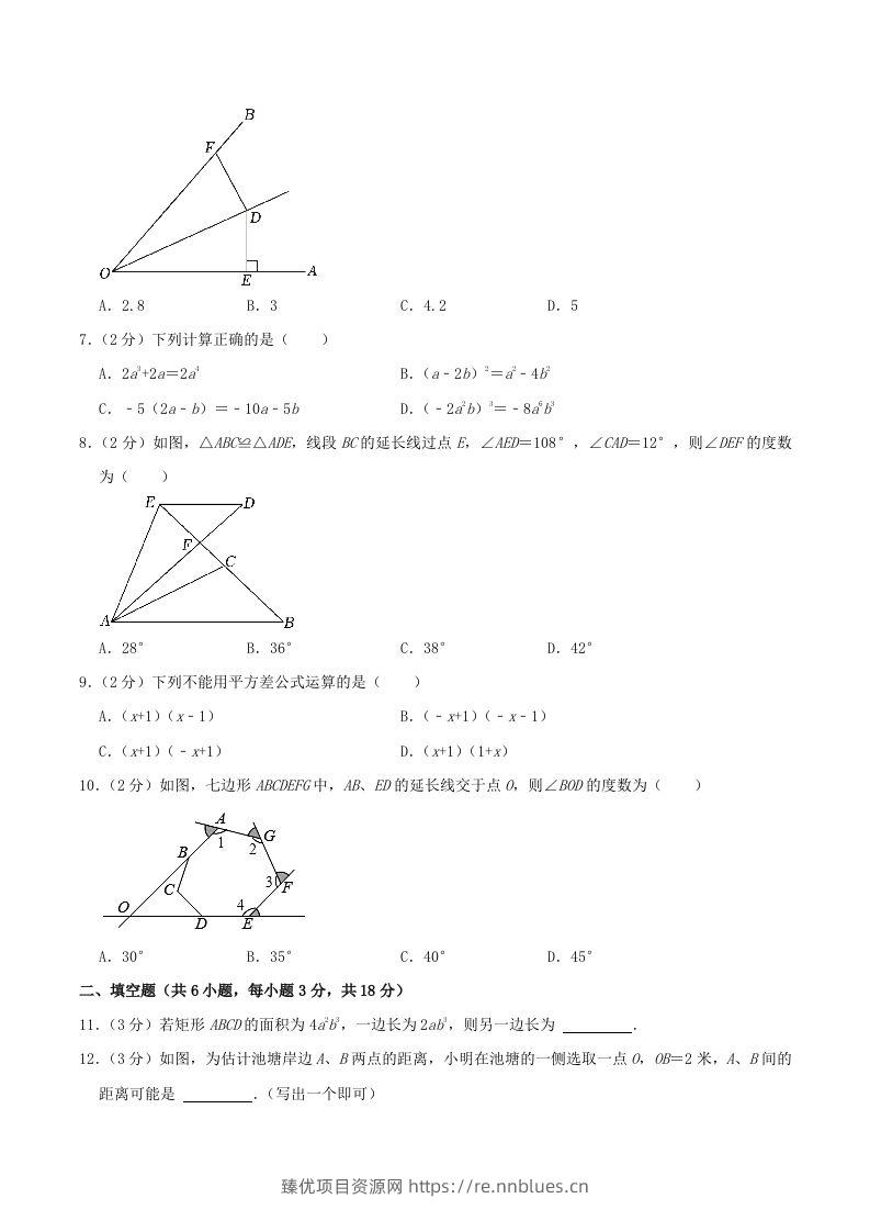 图片[2] - 2023-2024学年辽宁省鞍山市铁西区八年级上学期期中数学试题及答案(Word版) - 臻优资源网