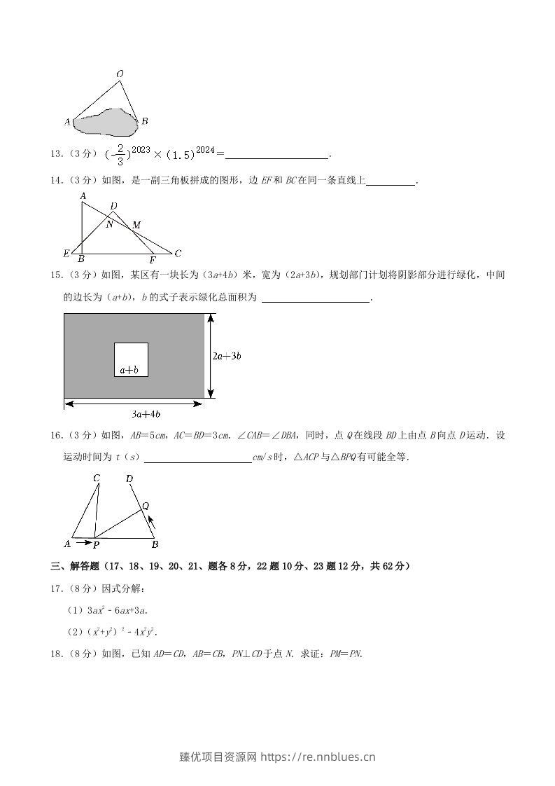 图片[3] - 2023-2024学年辽宁省鞍山市铁西区八年级上学期期中数学试题及答案(Word版) - 臻优资源网