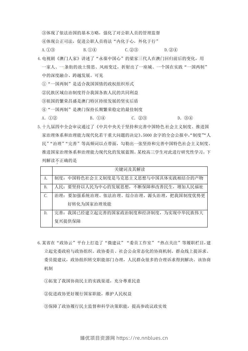 图片[2] - 2019-2020年北京市延庆区高二政治下学期期末试题及答案(Word版) - 臻优资源网