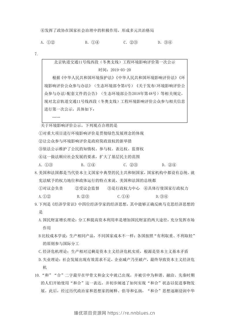 图片[3] - 2019-2020年北京市延庆区高二政治下学期期末试题及答案(Word版) - 臻优资源网
