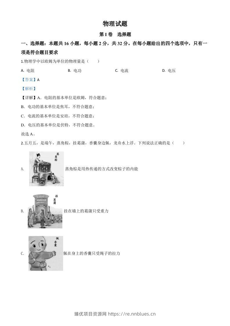2020年福建省中考物理试题（含答案） - 臻优资源网