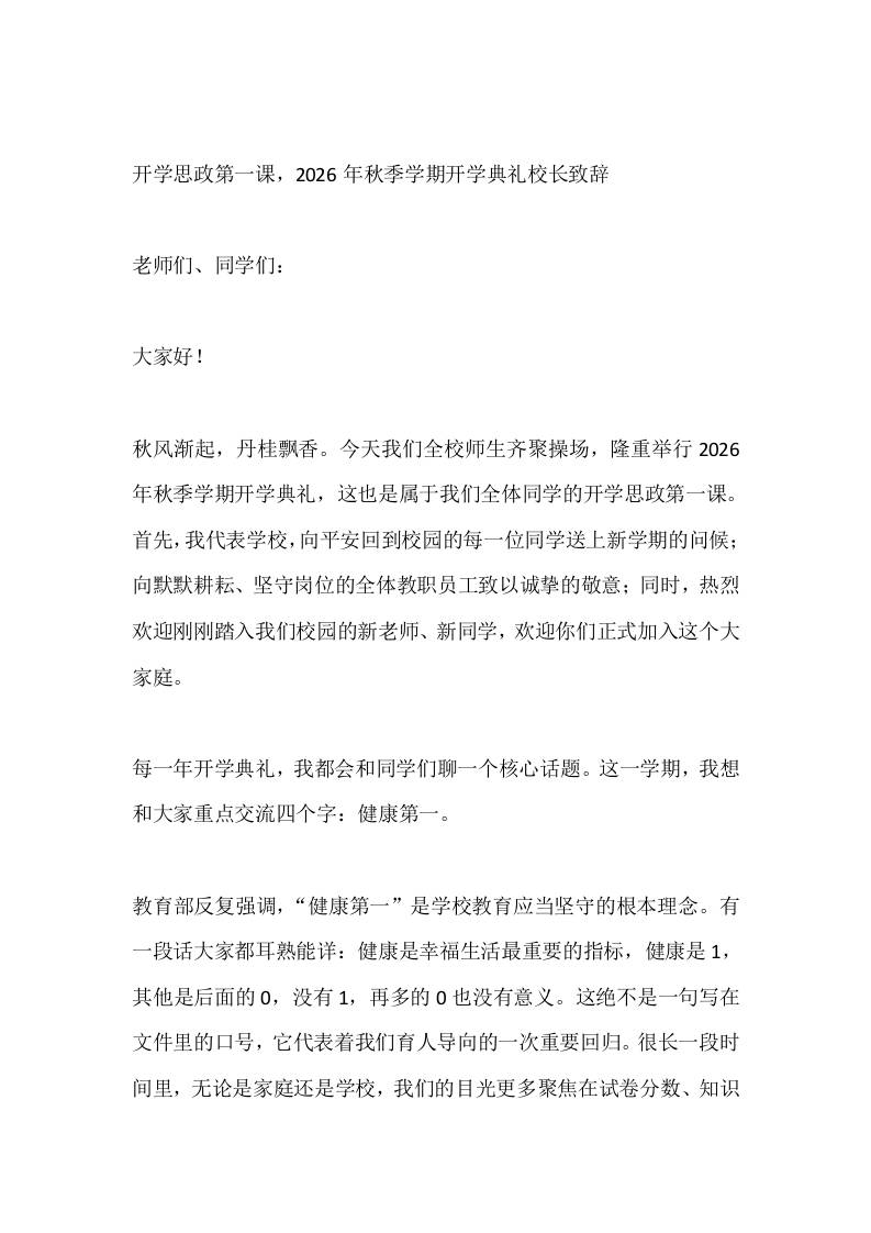 开学思政第一课，2026年秋季学期开学典礼校长致辞 - 臻优资源网