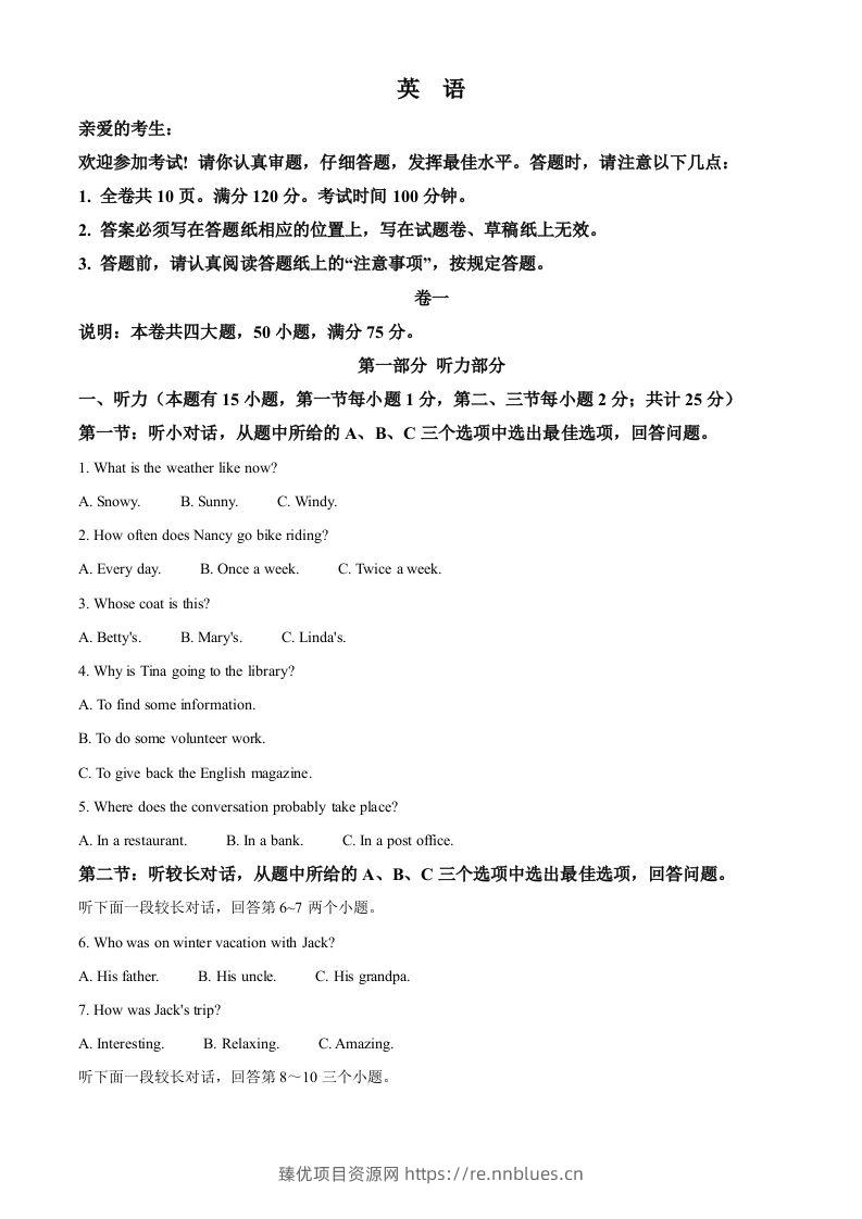 2023年浙江省台州中考英语真题（空白卷） - 臻优资源网