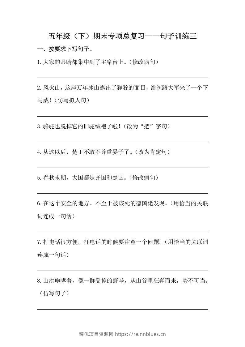 五年级语文下册期末句子训练专项训练（三）（含答案）（部编版） - 臻优资源网