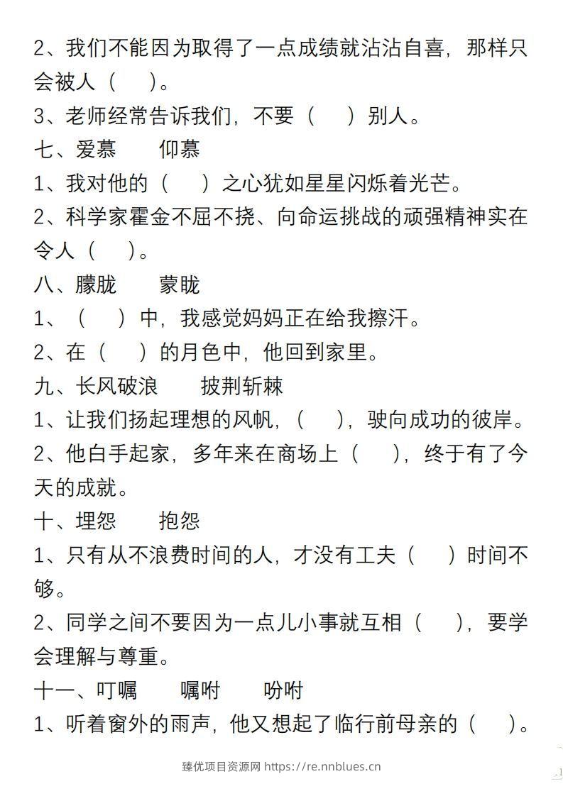 图片[2] - 小学语文六年级上册“选词填空”练习 - 臻优资源网