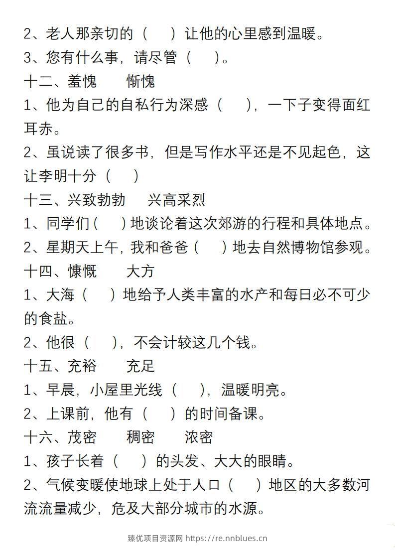 图片[3] - 小学语文六年级上册“选词填空”练习 - 臻优资源网