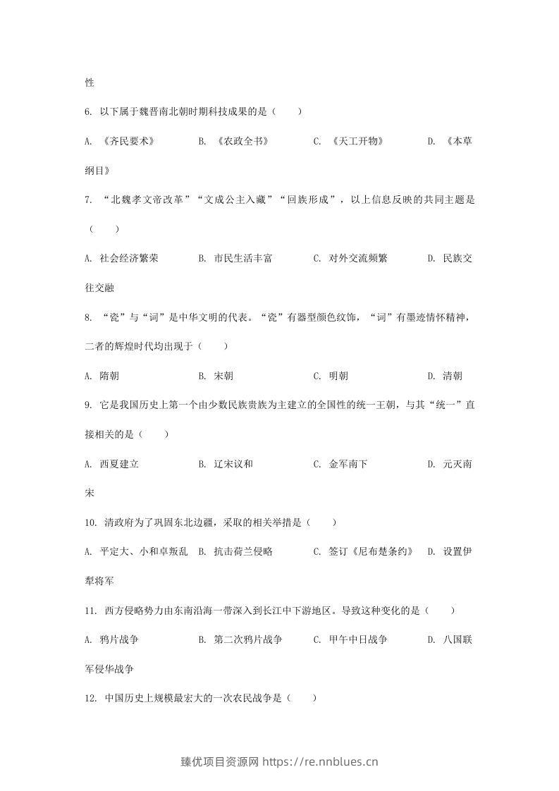 图片[2] - 2024年吉林长春中考历史试题及答案(Word版) - 臻优资源网