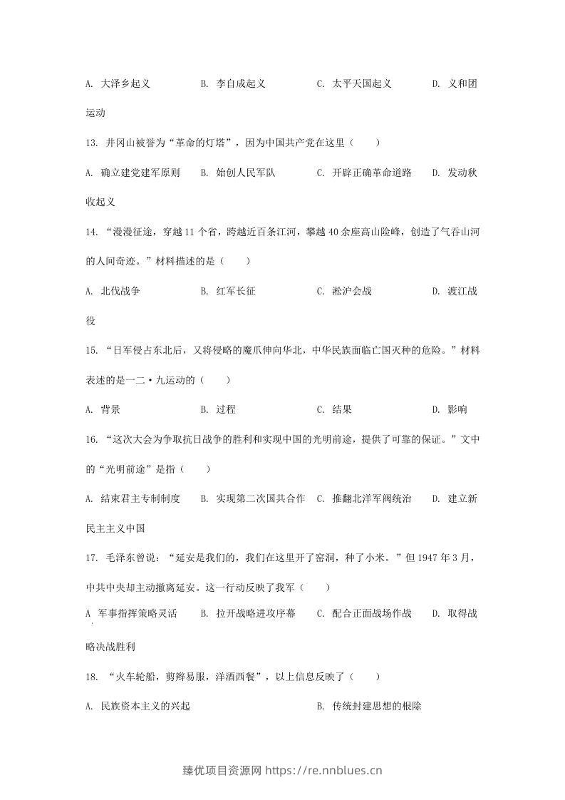 图片[3] - 2024年吉林长春中考历史试题及答案(Word版) - 臻优资源网