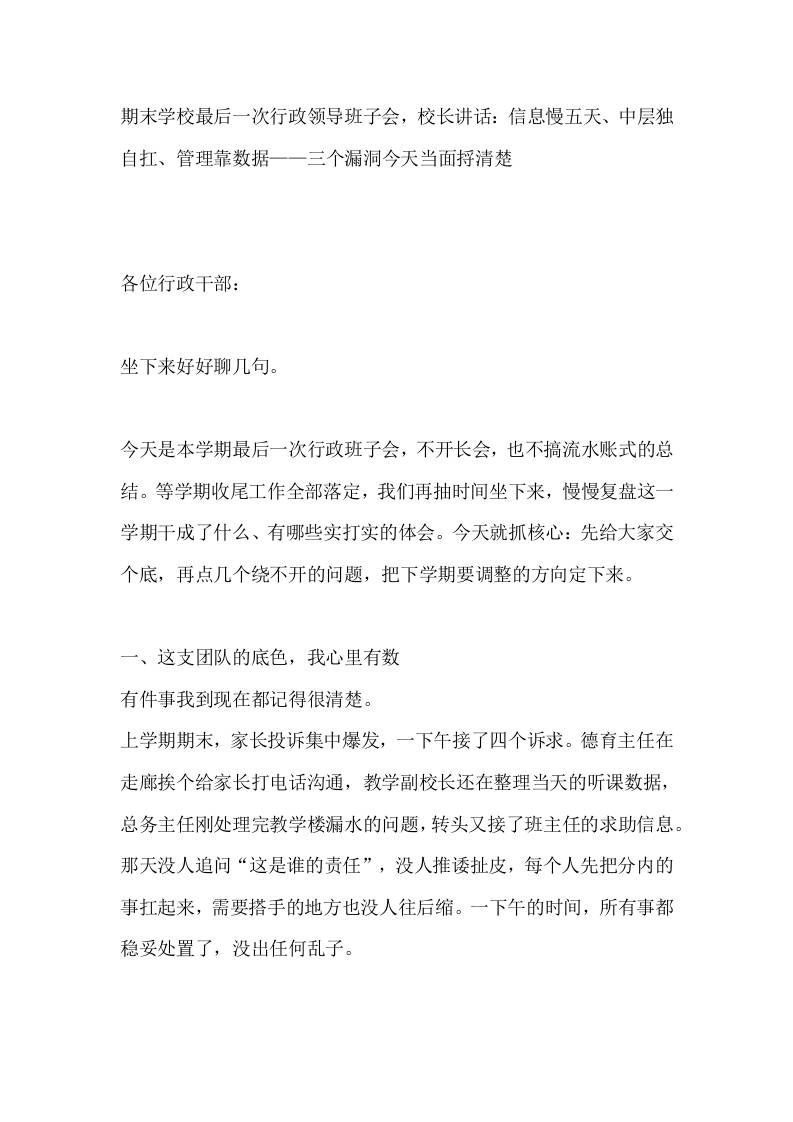 期末学校最后一次行政领导班子会，校长讲话：信息慢五天、中层独自扛、管理靠数据——三个漏洞今天当面捋清楚 - 臻优资源网
