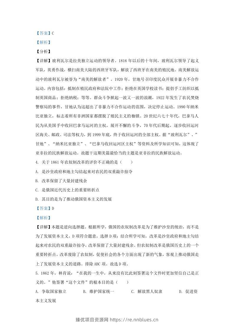 图片[2] - 2023-2024学年江苏省南京市九年级上学期历史12月月考试题及答案(Word版) - 臻优资源网