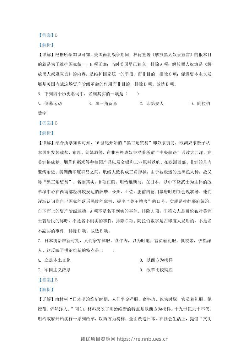 图片[3] - 2023-2024学年江苏省南京市九年级上学期历史12月月考试题及答案(Word版) - 臻优资源网