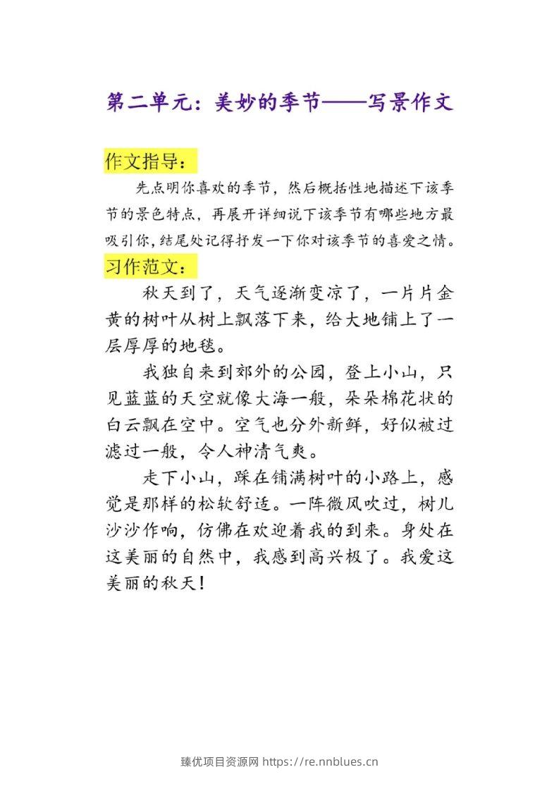 图片[2] - 二上语文单元作文范文 - 臻优资源网