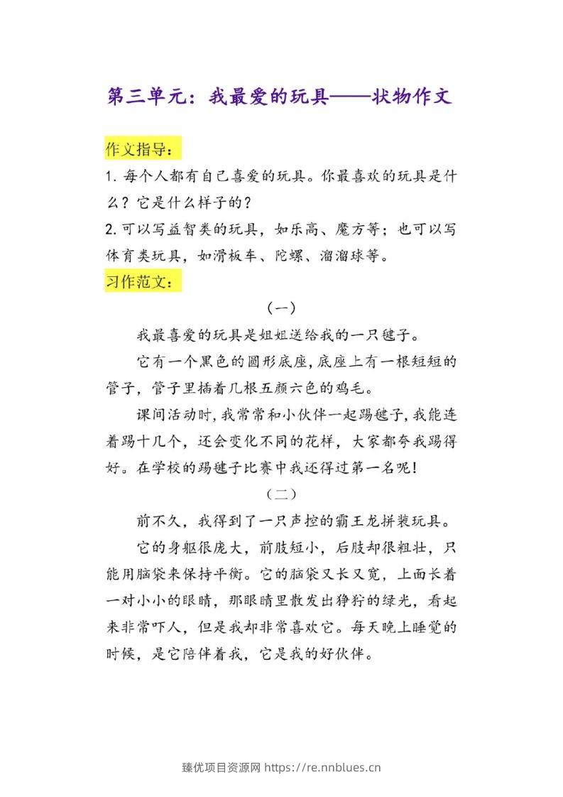 图片[3] - 二上语文单元作文范文 - 臻优资源网