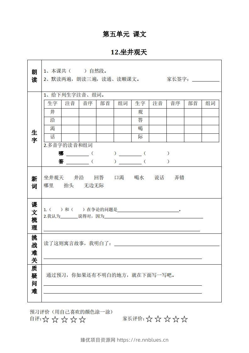 二上语文课前预习清单（12-14课） - 臻优资源网