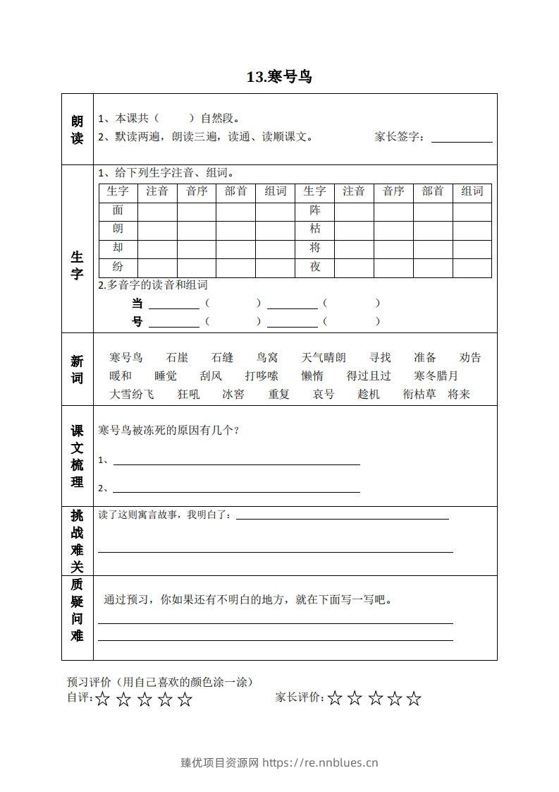 图片[2] - 二上语文课前预习清单（12-14课） - 臻优资源网