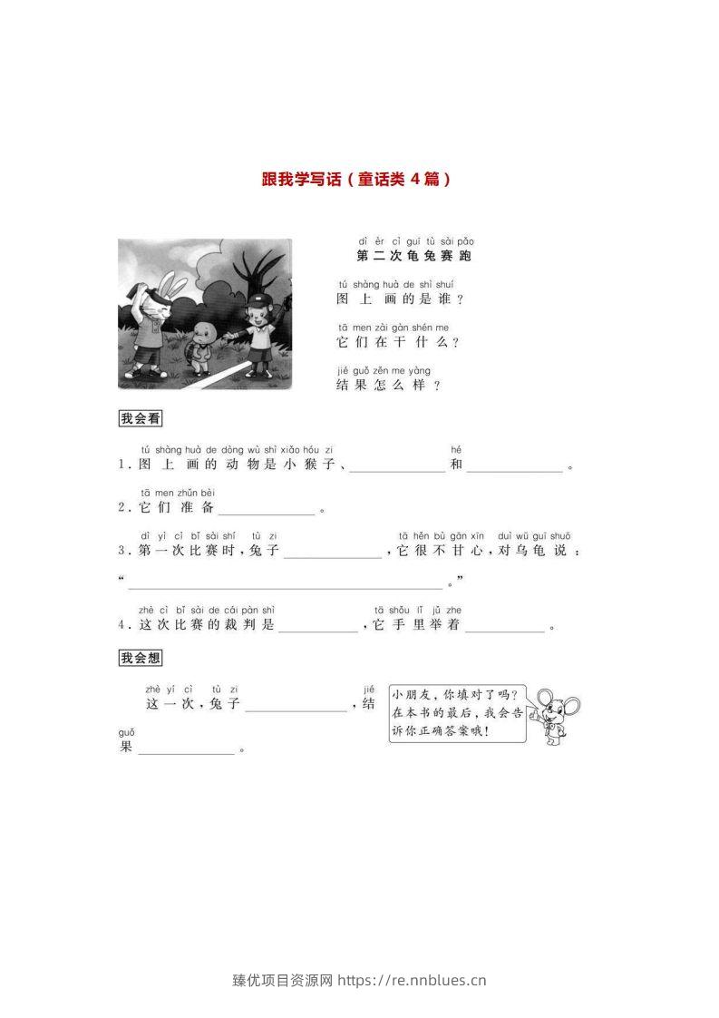 二年级语文上册看图写话练习篇 - 臻优资源网