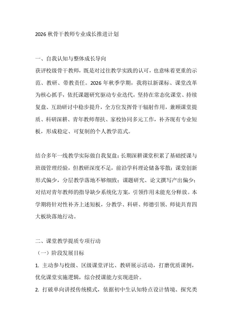 2026秋骨干教师专业成长推进计划 - 臻优资源网