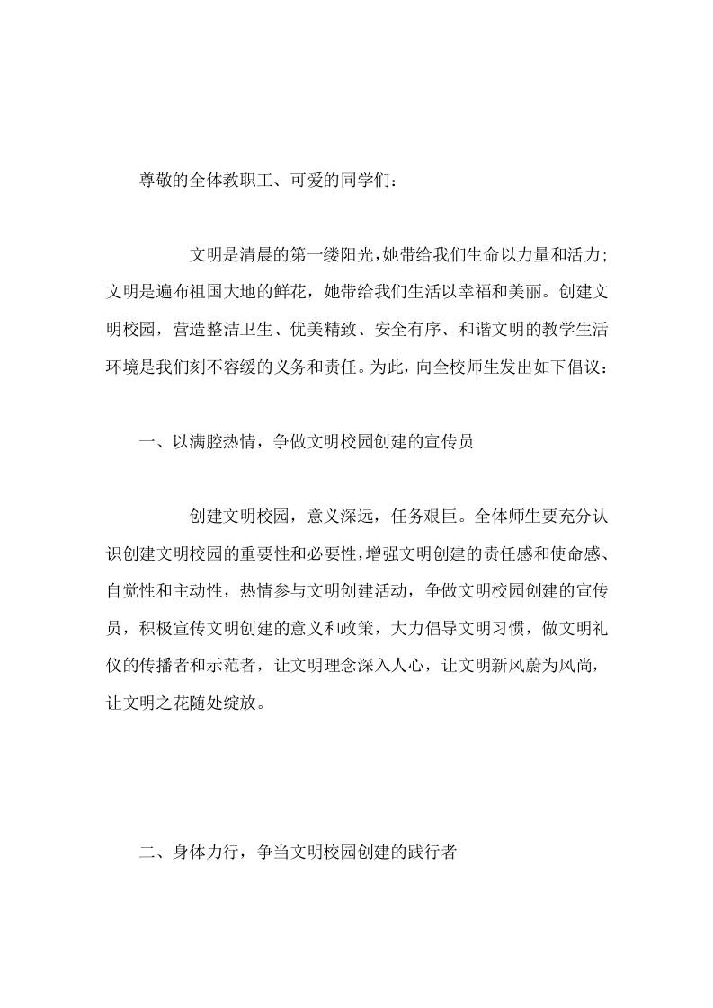 借创建全国文明城市之际，校长在创建文明校园倡议活动上讲话让我们行动起来，引领文明新风，用智慧和力量谱写我校文明建设的新篇章 - 臻优资源网