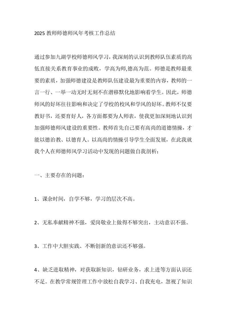 2025教师师德师风年考核工作总结 - 臻优资源网