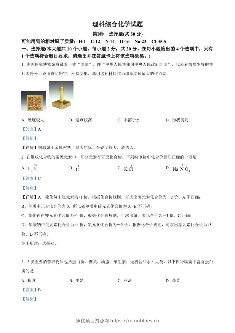 2023年山西省中考化学真题（含答案） - 臻优资源网