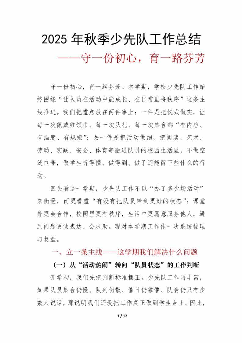 2025年秋季少先队工作总结：守一份初心，育一路芬芳 - 臻优资源网