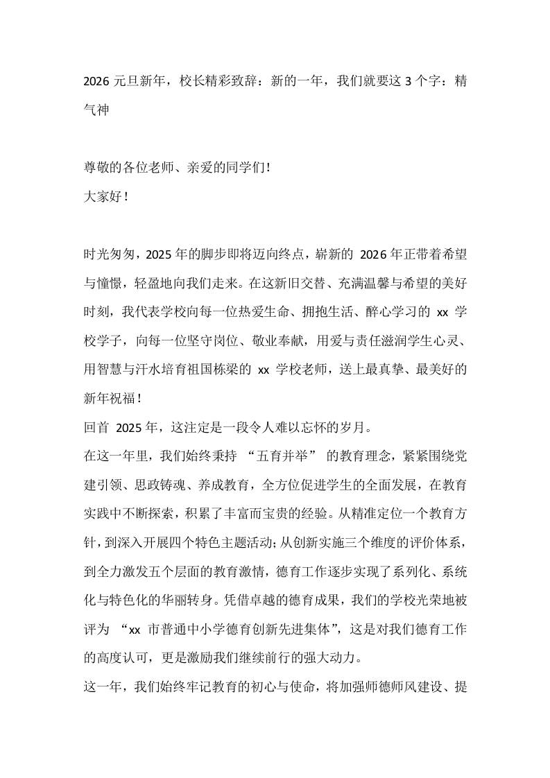 2026元旦新年，校长精彩致辞：新的一年，我们就要这3个字：精气神 - 臻优资源网