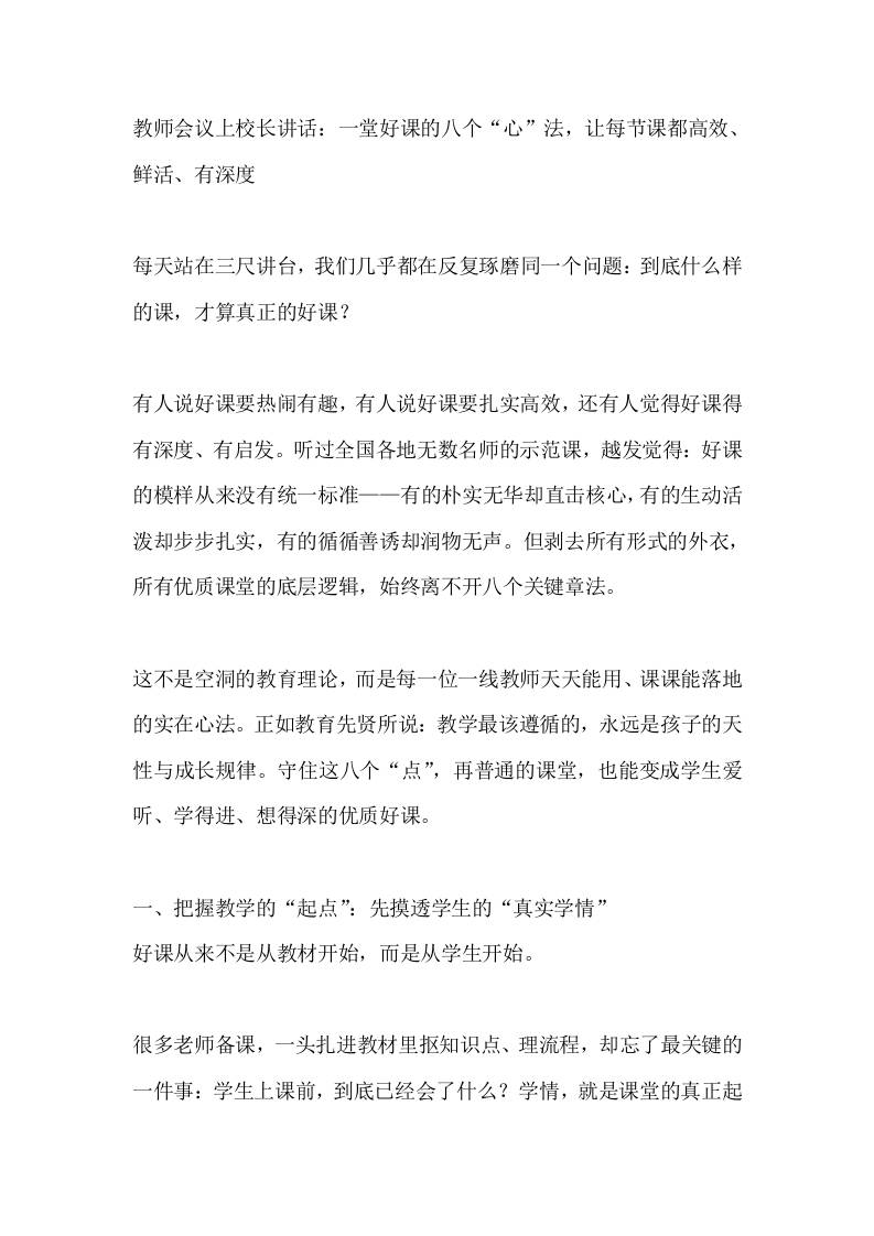 教师会议上校长讲话：一堂好课的八个“心”法，让每节课都高效、鲜活、有深度 - 臻优资源网