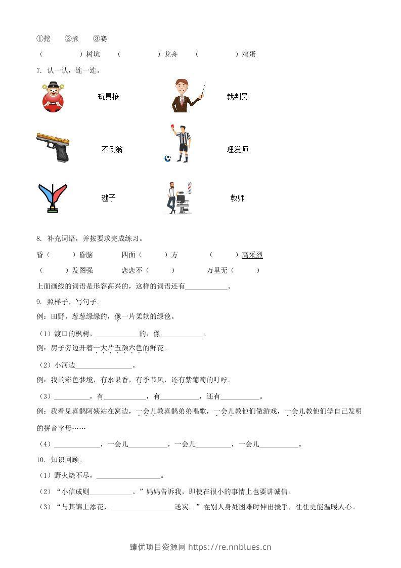图片[2] - 2021-2022学年河南省周口市项城市二年级下册期中素质测评语文真题及答案(Word版) - 臻优资源网