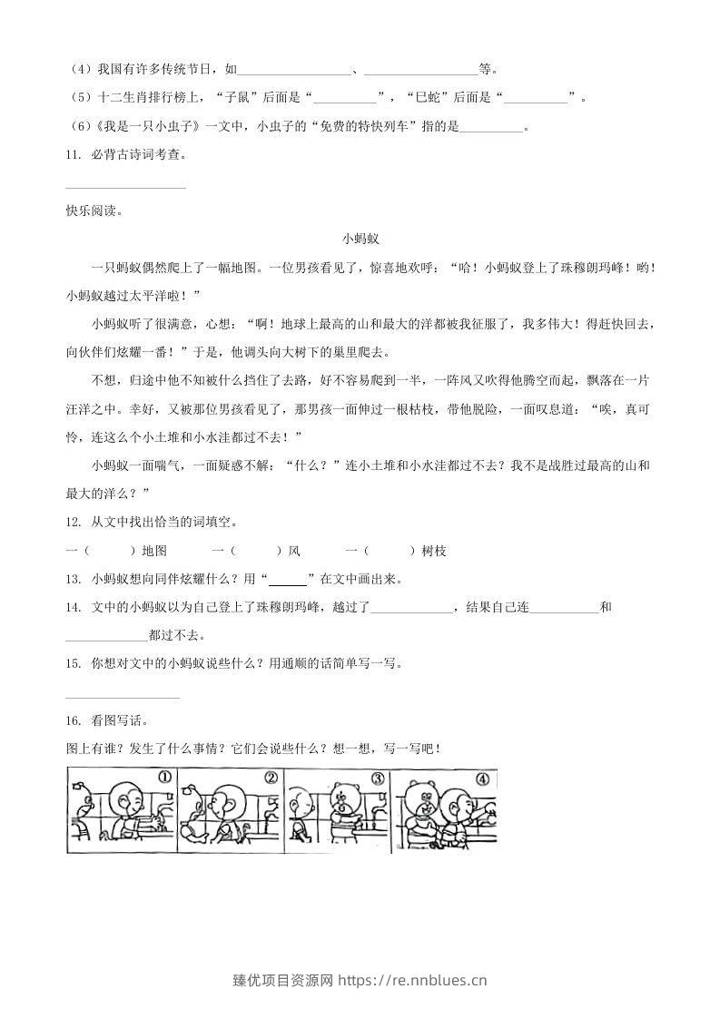 图片[3] - 2021-2022学年河南省周口市项城市二年级下册期中素质测评语文真题及答案(Word版) - 臻优资源网