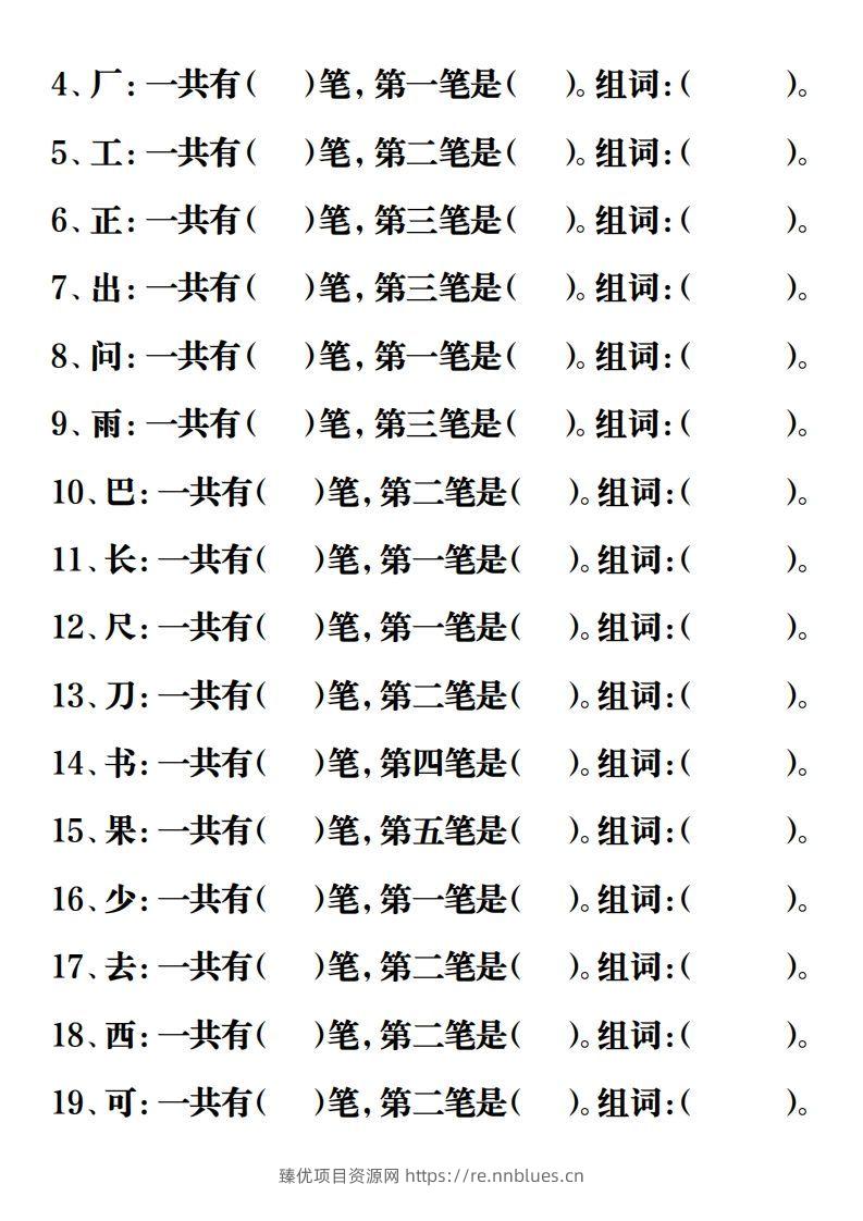 图片[2] - 【重点字词易考练习】一上语文 - 臻优资源网