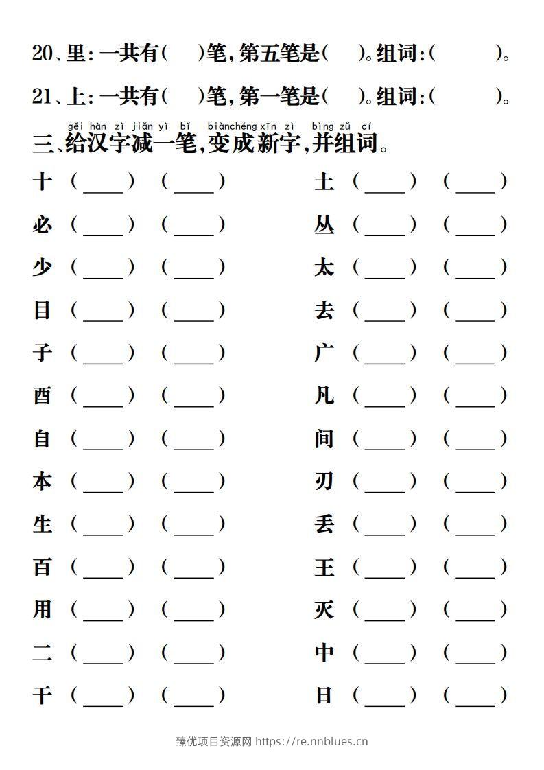 图片[3] - 【重点字词易考练习】一上语文 - 臻优资源网