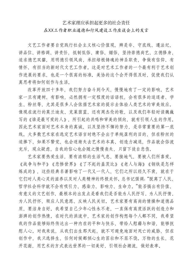 在XX工作者职业道德和行风建设工作座谈会上的发言 - 臻优资源网