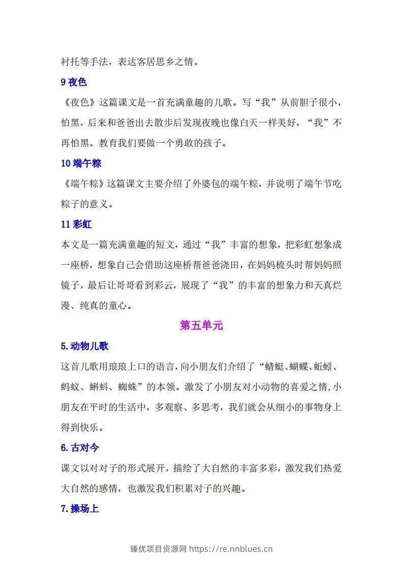 图片[3] - 一年级语文下册课文内容中心思想专题归纳汇总 - 臻优资源网