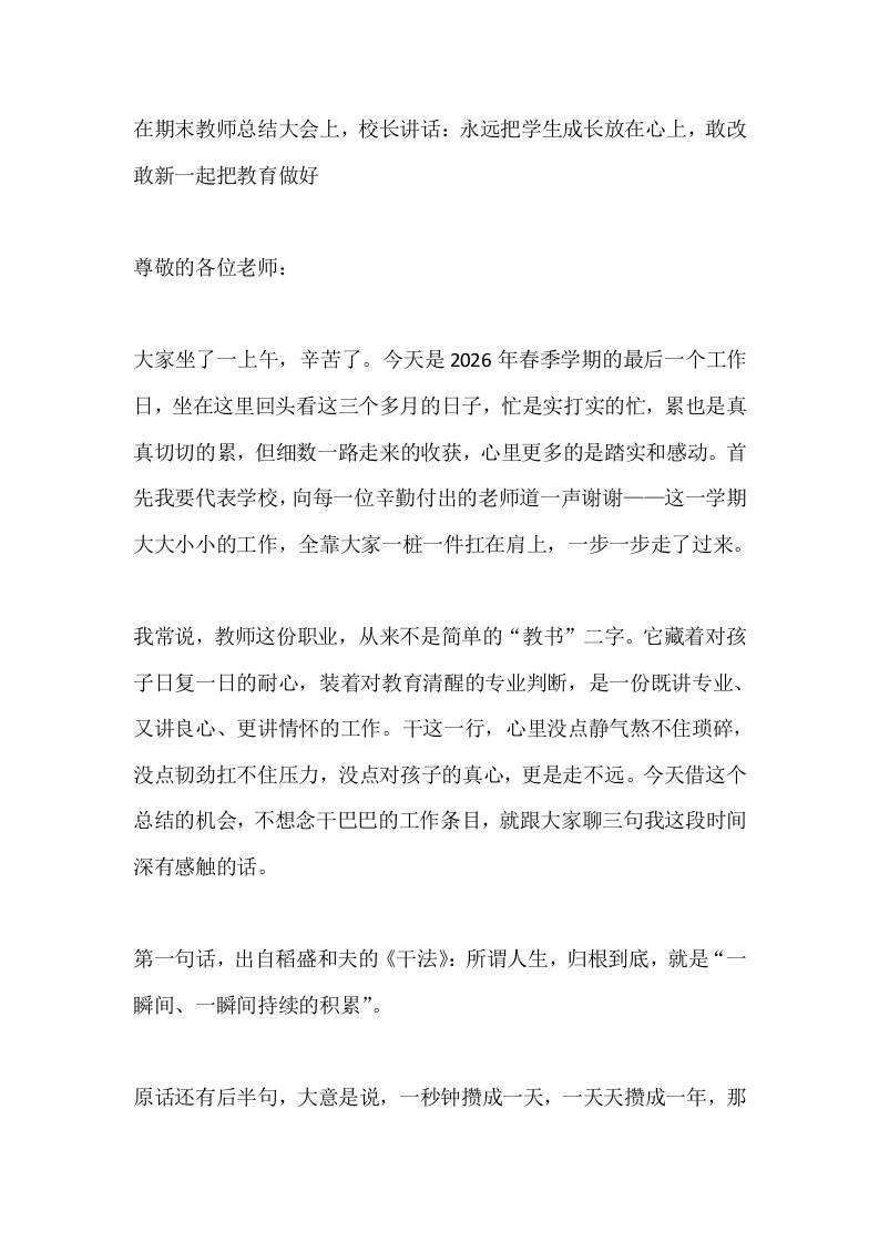 在期末教师总结大会上，校长讲话：永远把学生成长放在心上，敢改敢新一起把教育做好 - 臻优资源网