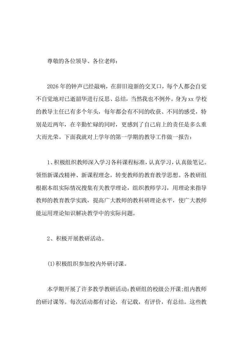 教导主任2025工作总结报告在辛勤忙碌的同时，更感到了自己肩上的责任是多么重大而光荣 - 臻优资源网