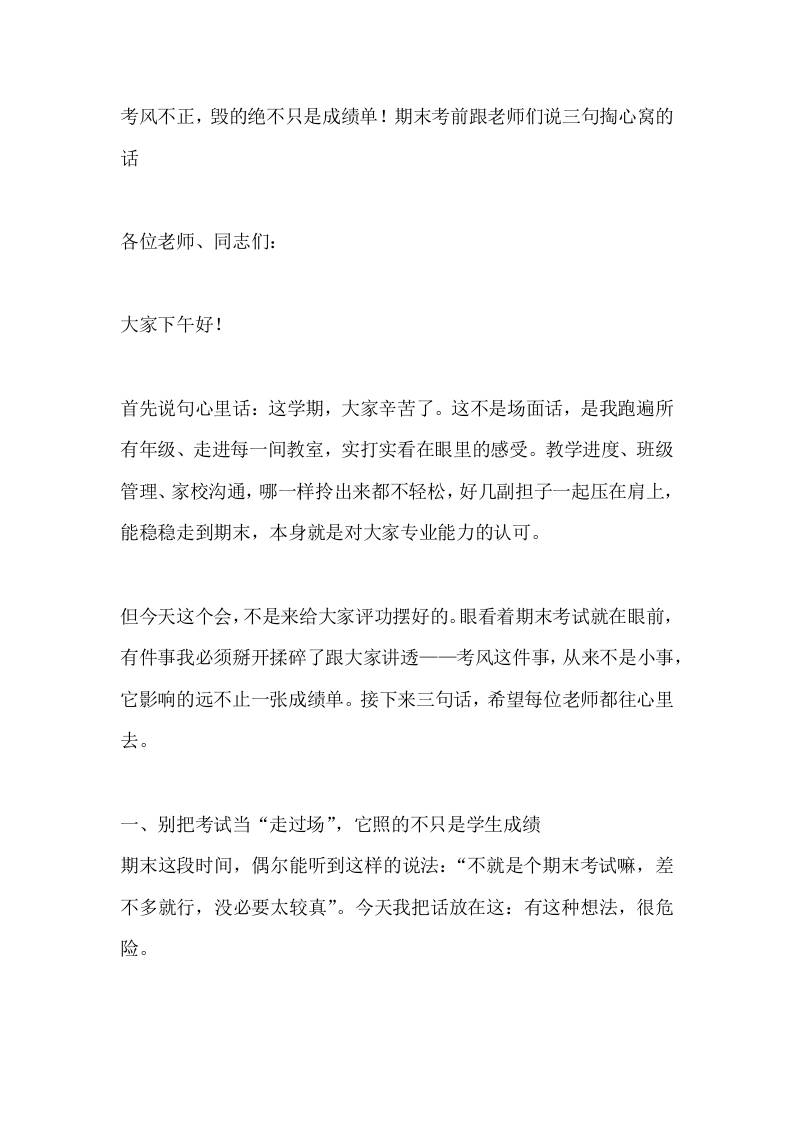 考风不正，毁的绝不只是成绩单！期末考前跟老师们说三句掏心窝的话 - 臻优资源网