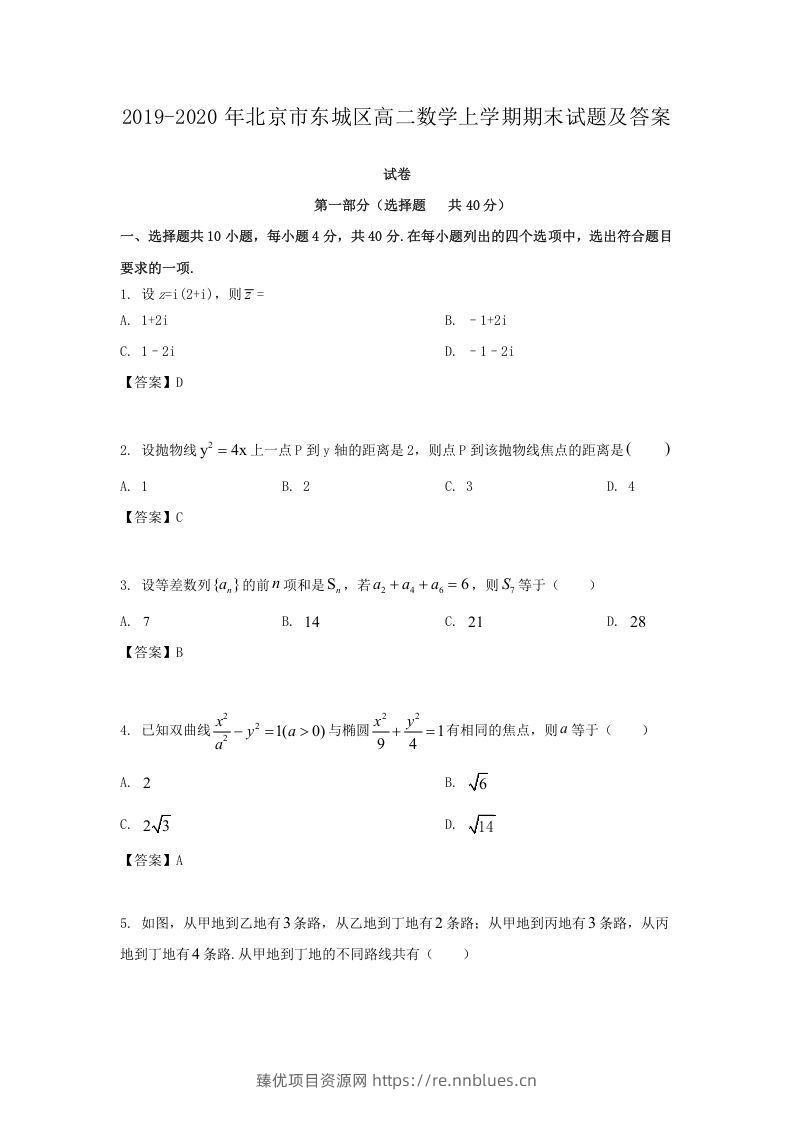 2019-2020年北京市东城区高二数学上学期期末试题及答案(Word版) - 臻优资源网