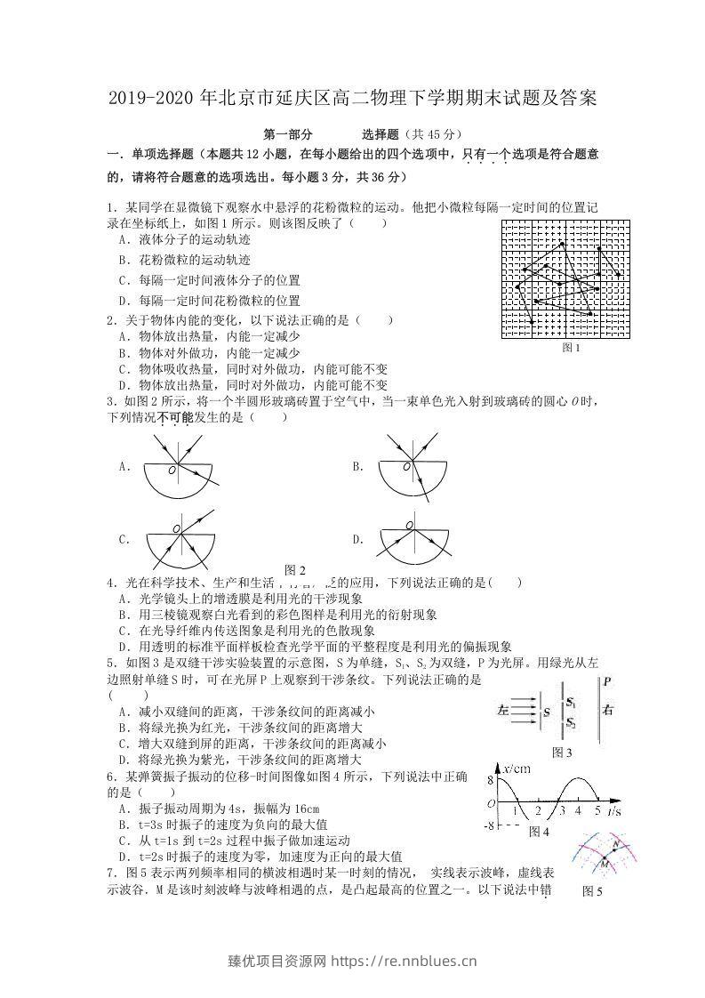 2019-2020年北京市延庆区高二物理下学期期末试题及答案(Word版) - 臻优资源网