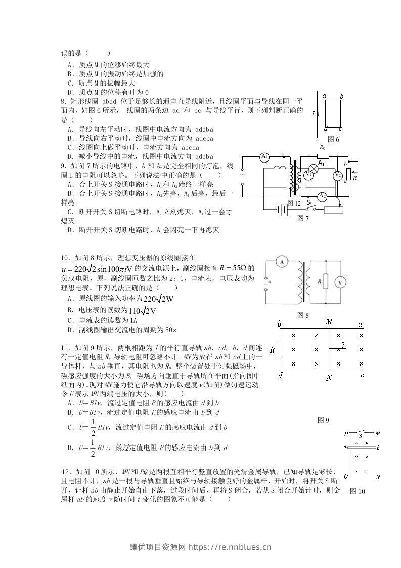 图片[2] - 2019-2020年北京市延庆区高二物理下学期期末试题及答案(Word版) - 臻优资源网