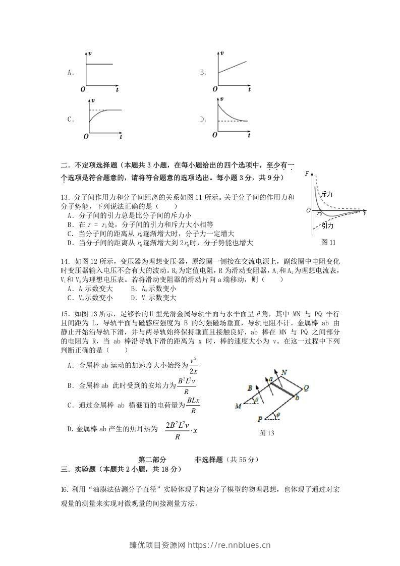 图片[3] - 2019-2020年北京市延庆区高二物理下学期期末试题及答案(Word版) - 臻优资源网