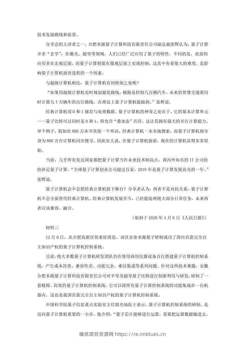 图片[2] - 2019-2020年北京市房山区高二语文下学期期末试题及答案(Word版) - 臻优资源网