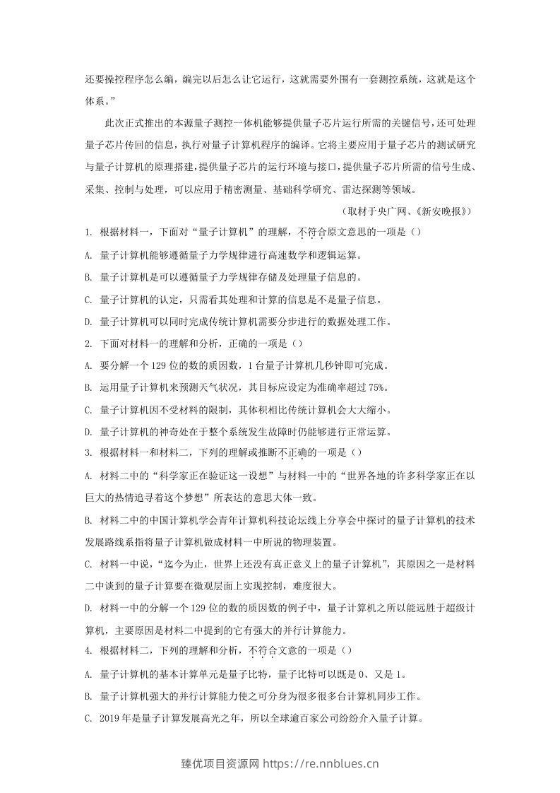图片[3] - 2019-2020年北京市房山区高二语文下学期期末试题及答案(Word版) - 臻优资源网