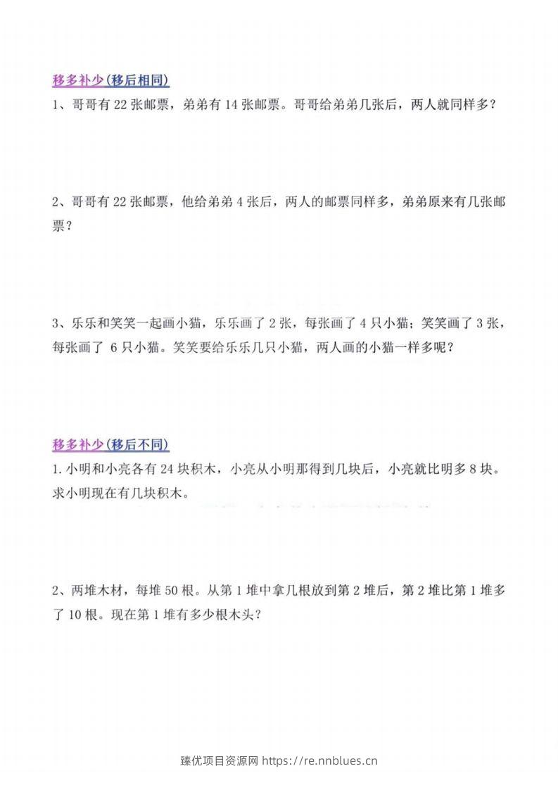 图片[2] - 二年级上册数学常考重点思维题训练 - 臻优资源网
