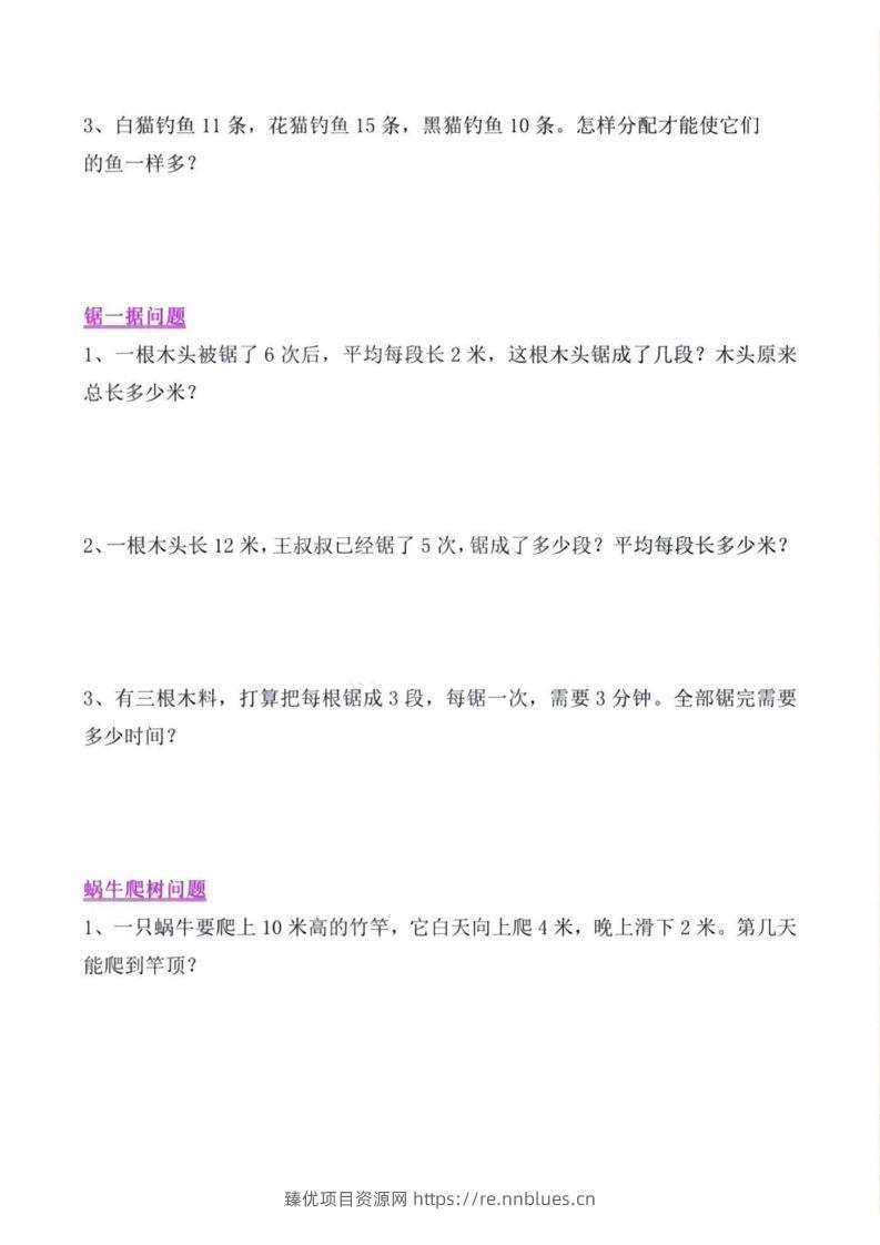 图片[3] - 二年级上册数学常考重点思维题训练 - 臻优资源网