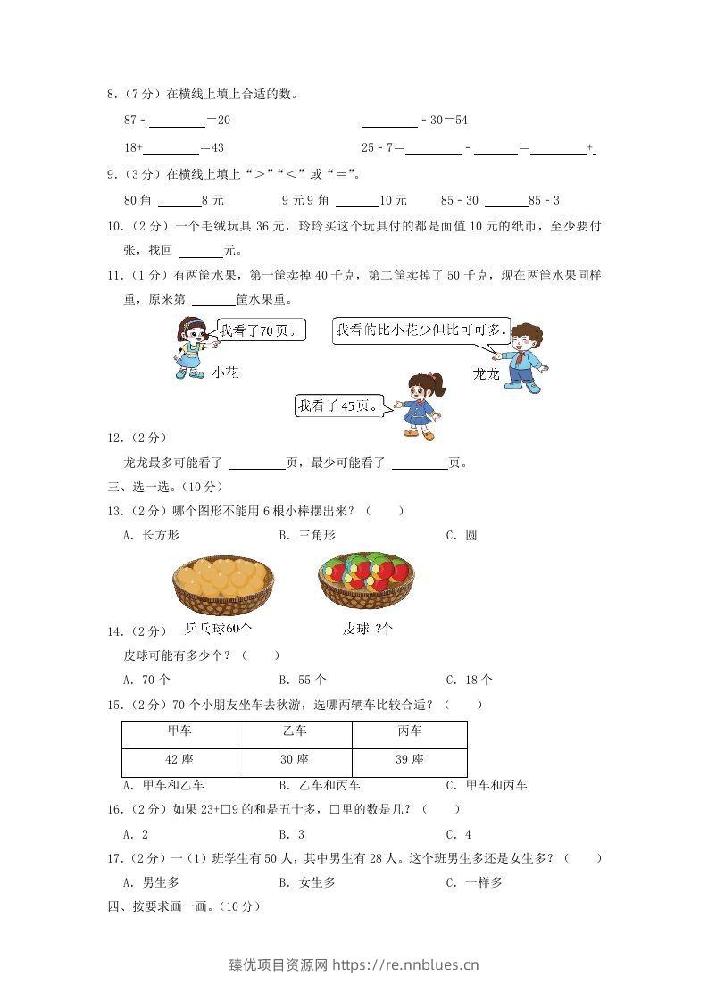 图片[2] - 2021-2022学年江苏省苏州市太仓市一年级下学期数学期末试题及答案(Word版) - 臻优资源网