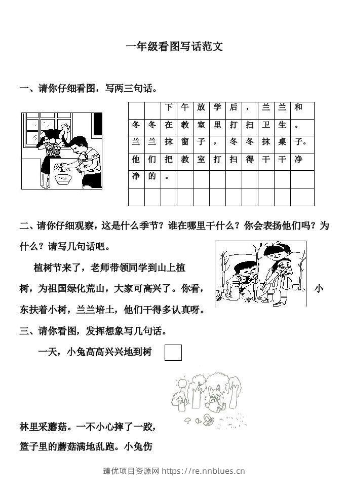 部编版一年级上册语文看图写话满分指导练习(含范文) - 臻优资源网