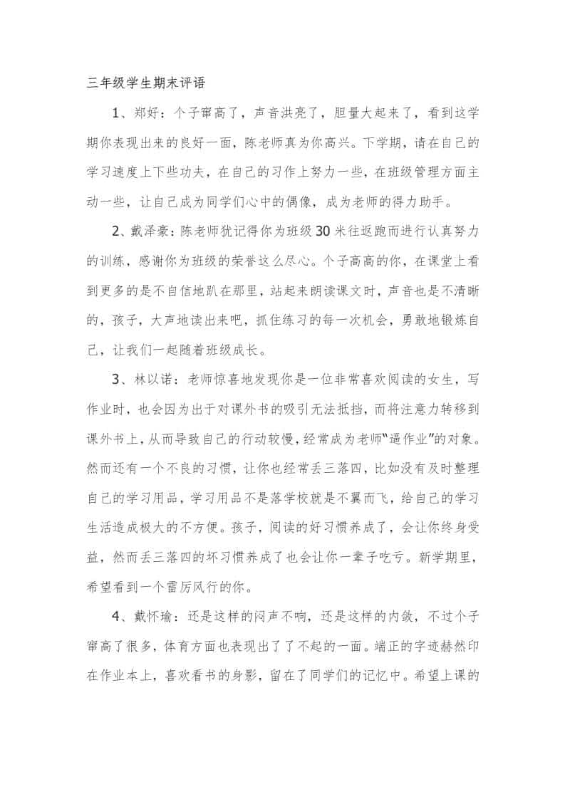三年级学生期末评语53篇 - 臻优资源网