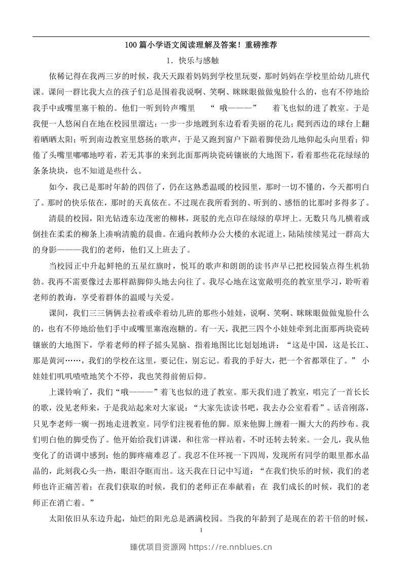 100篇小学语文阅读理解及答案！重磅推荐 - 臻优资源网