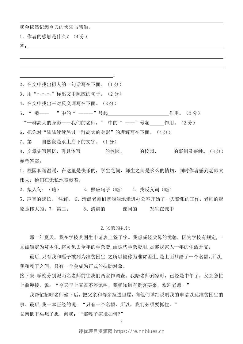 图片[2] - 100篇小学语文阅读理解及答案！重磅推荐 - 臻优资源网